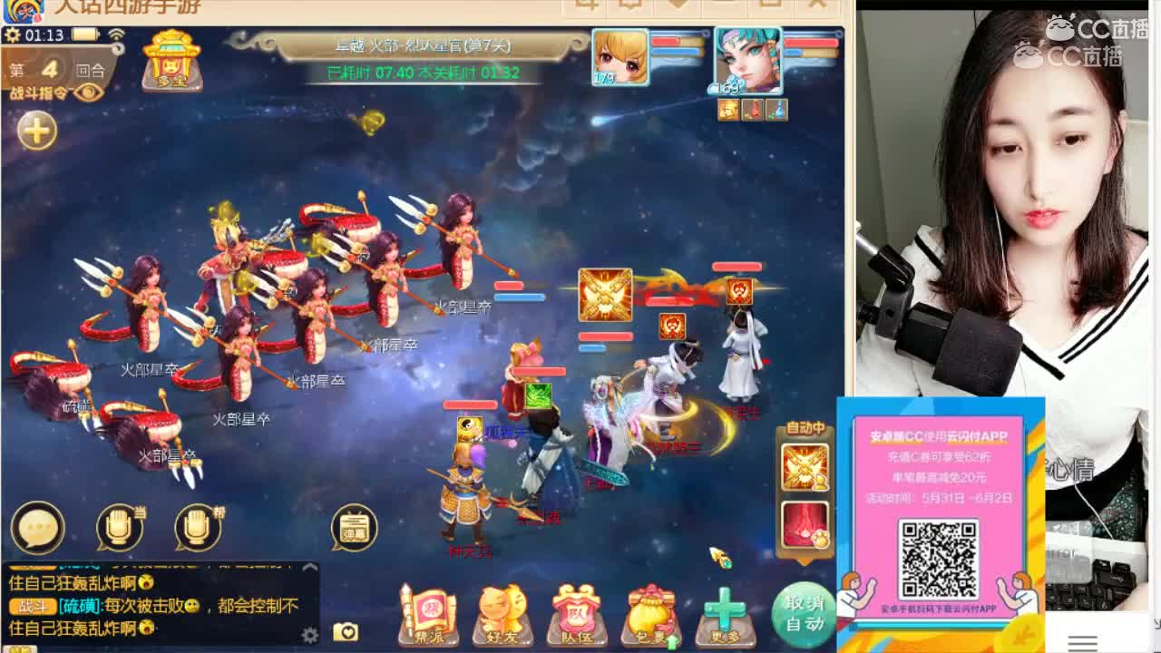 周天星斗第七关