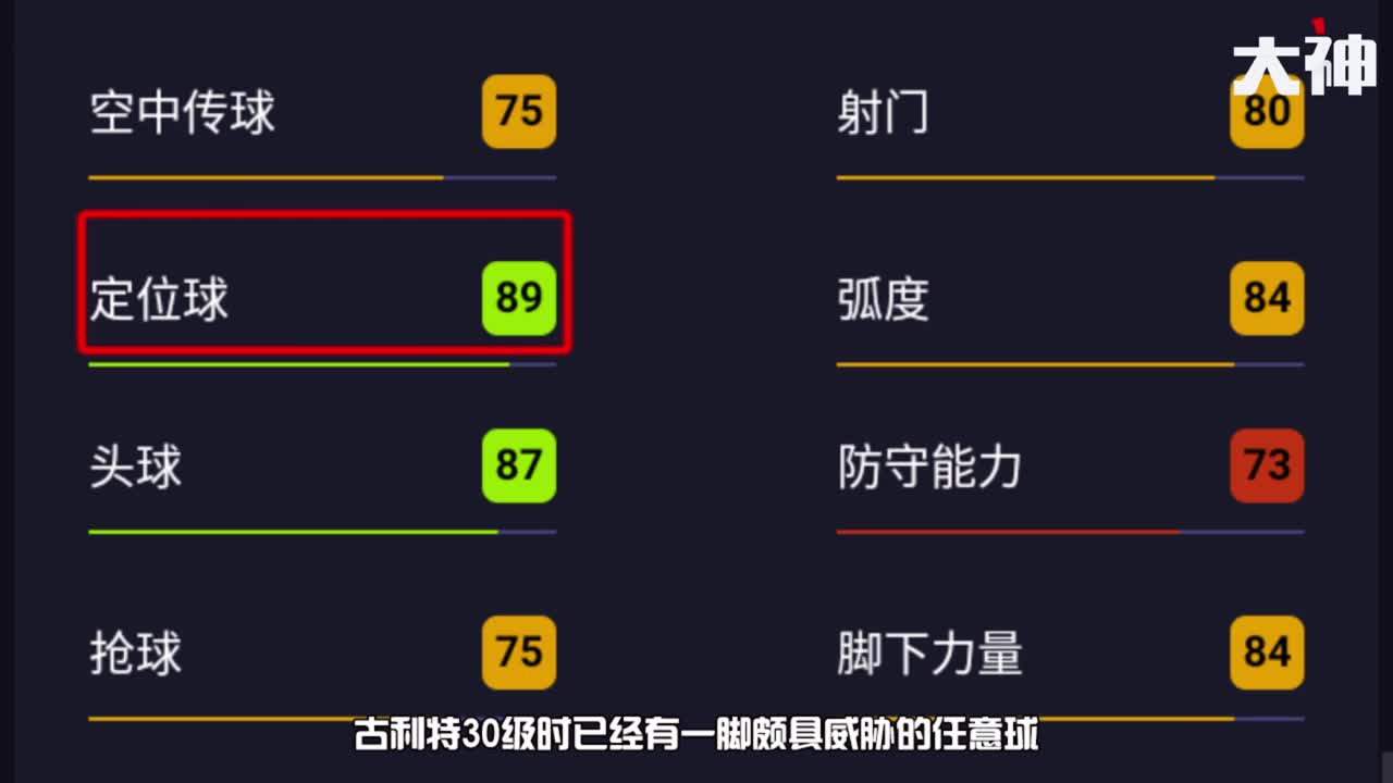 【实况小课堂67】19B中场位置球员盘点