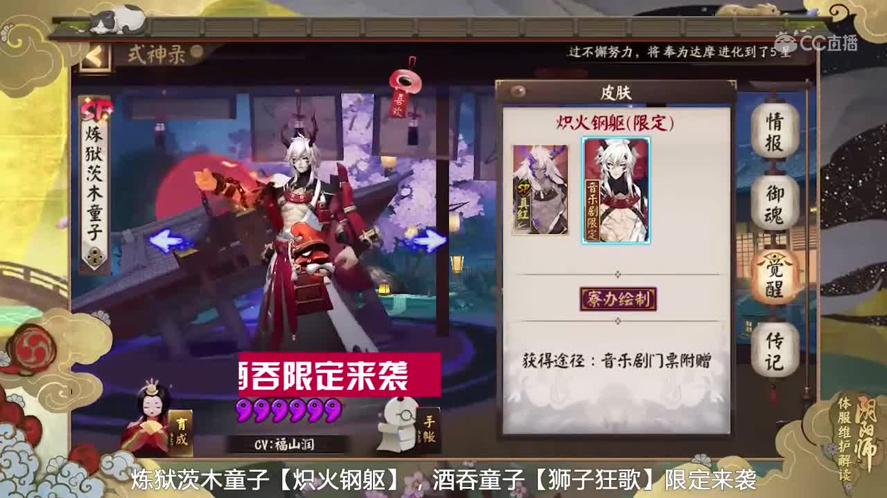 【阴阳师】面灵气新皮上架，音乐剧限定来袭（20190605体服维护解读）