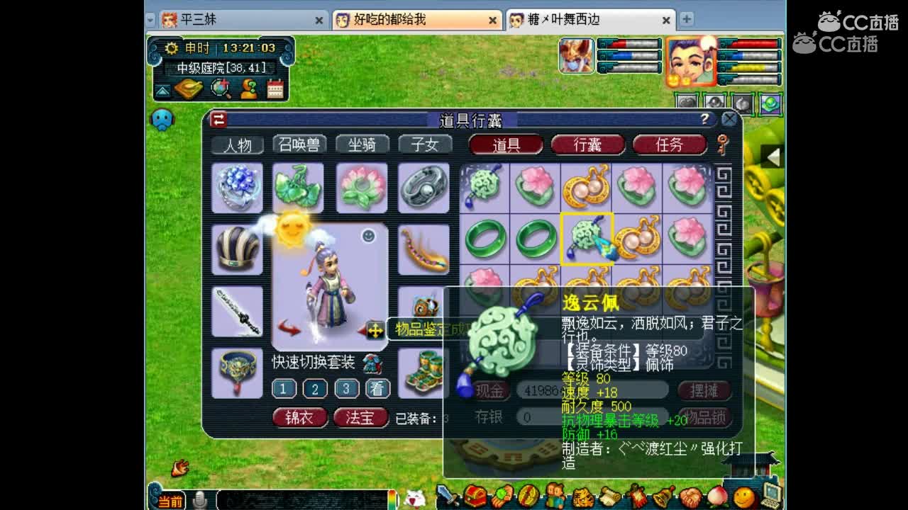 抗揍5个灵饰鉴定出了双防一血（防御19.气血64）