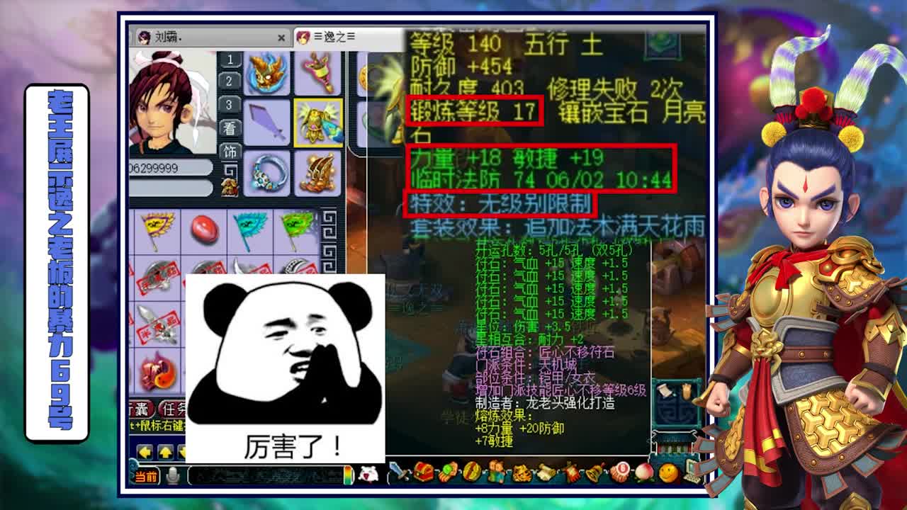 【梦幻西游】 老王展示逸之老板的暴力69号