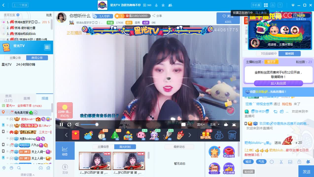 6月9日周末派对