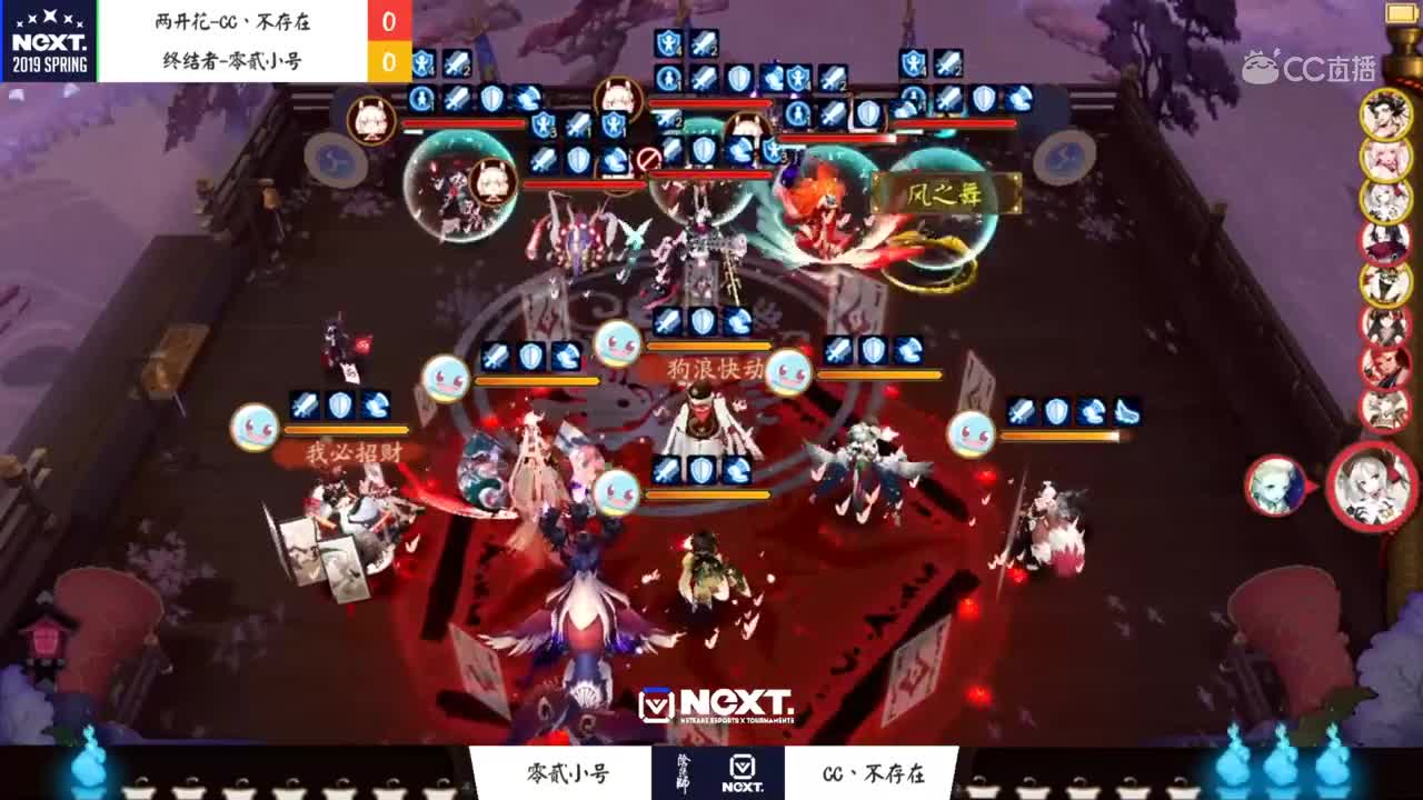 【2019NeXT春季赛】阴阳师春和演武战队赛 两开花-CC VS 终结者 6月9日