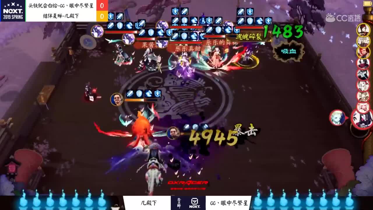 【2019NeXT春季赛】阴阳师春和演武战队赛 头铁就会白给 VS 结伴夏禅 6月9日