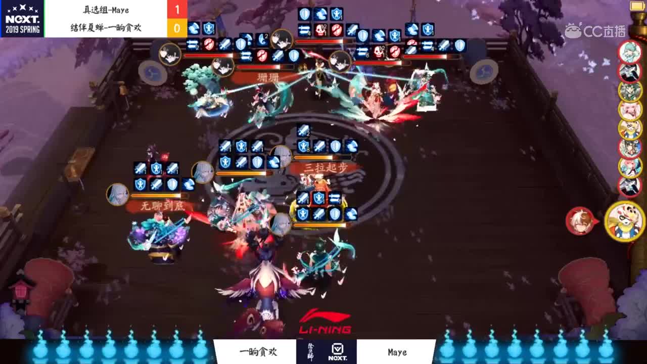 【2019NeXT春季赛】阴阳师春和演武战队赛 真选组 VS 结伴夏蝉 6月9日
