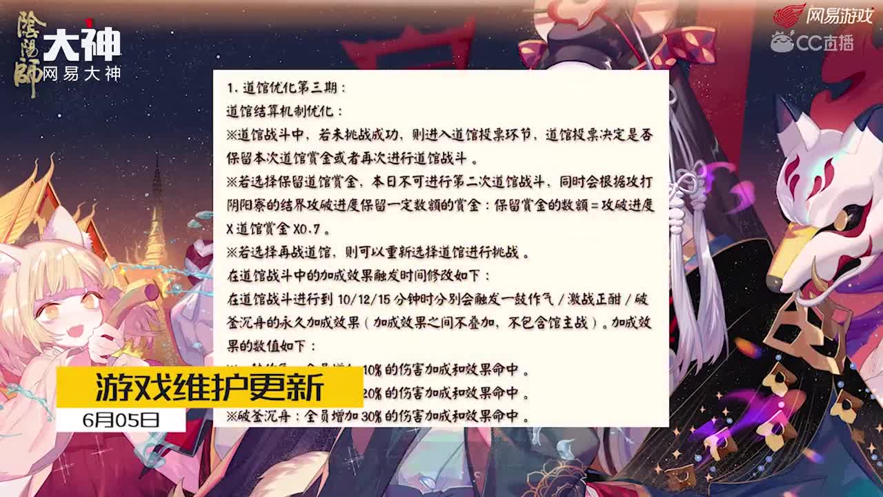 阴阳师周刊20190610