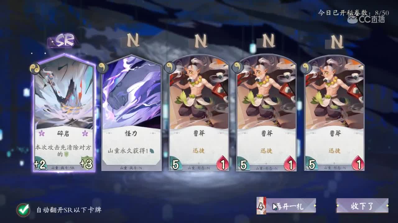 【阴阳师百闻牌】SSR卡牌山兔觉醒抽取实录