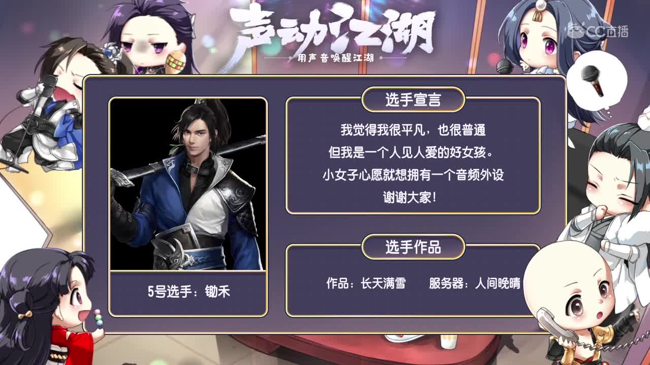 5.19一梦江湖声动江湖决赛