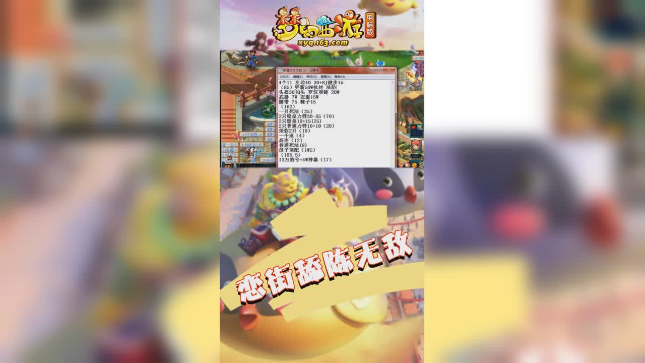 恋街舔陈无敌直接开心刷2火箭，拍马屁-竖版