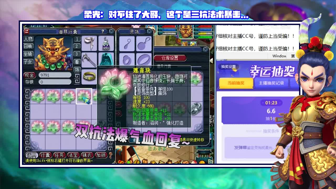 【梦幻西游】柔光：对不住了大哥，这个是三抗法术暴击..
