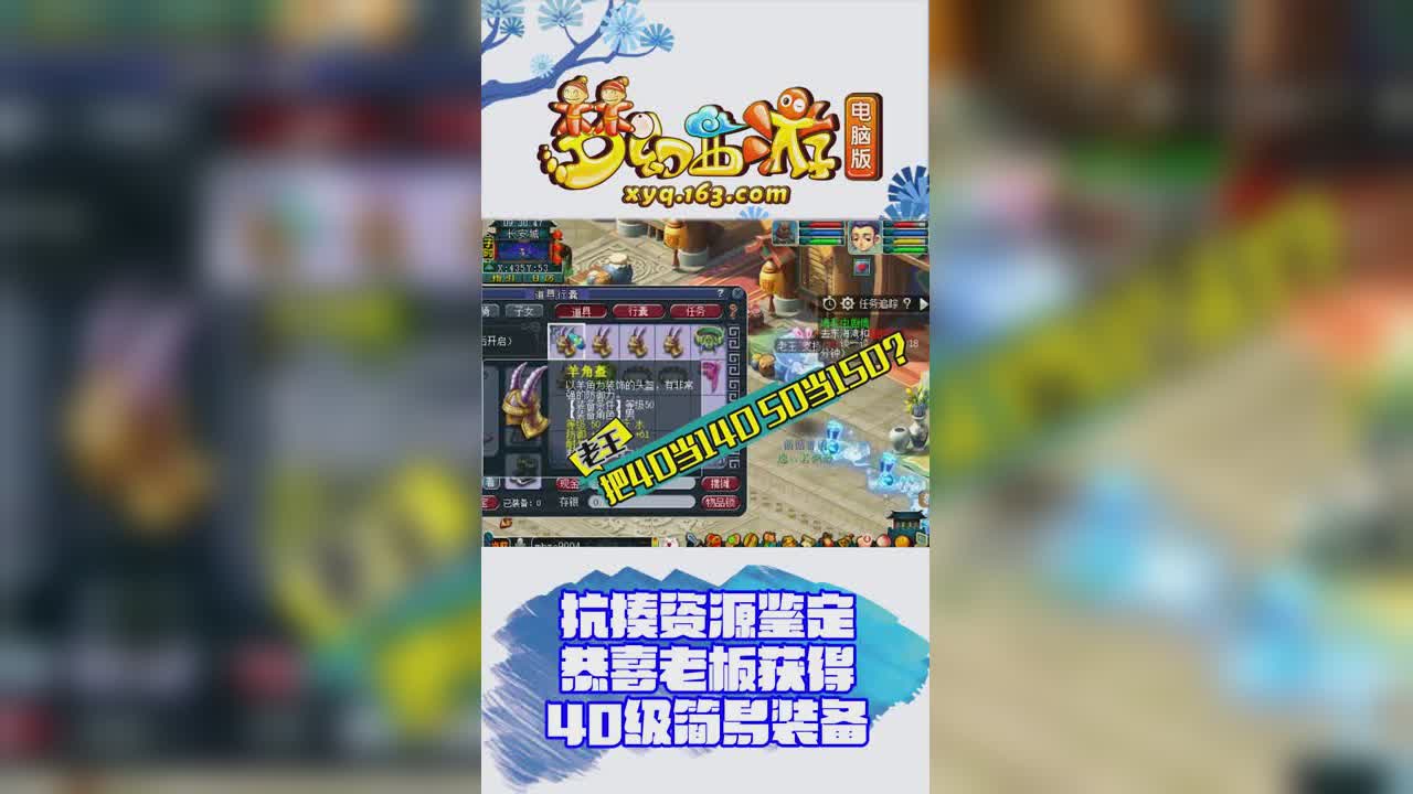 【梦幻西游】抗揍资源鉴定，恭喜老板或者40级简易装备