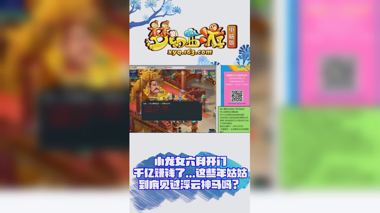 【梦幻西游】小龙女六月开门千亿赚钱了...这些年姑姑到底见过浮云神马吗？竖版.mp4