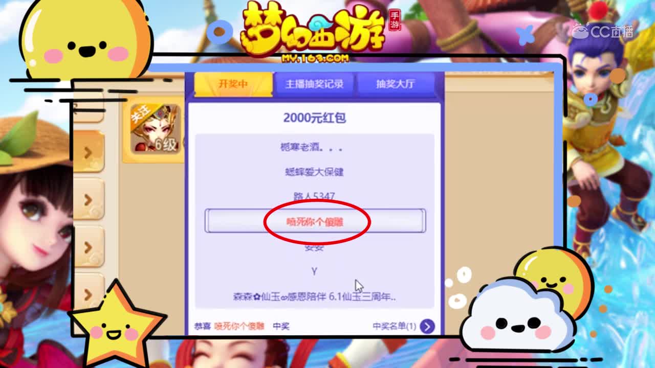 曦帅抽奖2000元红包 结局很刺激