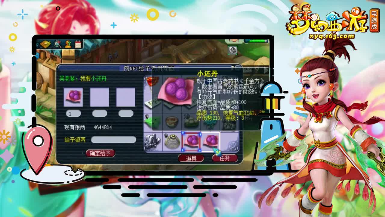 抗揍跑环上缴任务的3级药品小还丹交不了任务