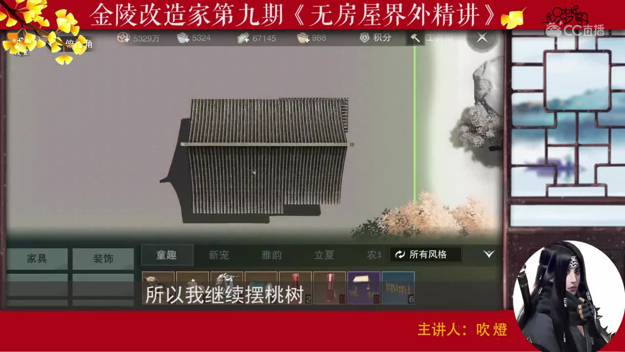 NGL【一梦江湖金陵改造家】第九期：各类型房屋界外摆放