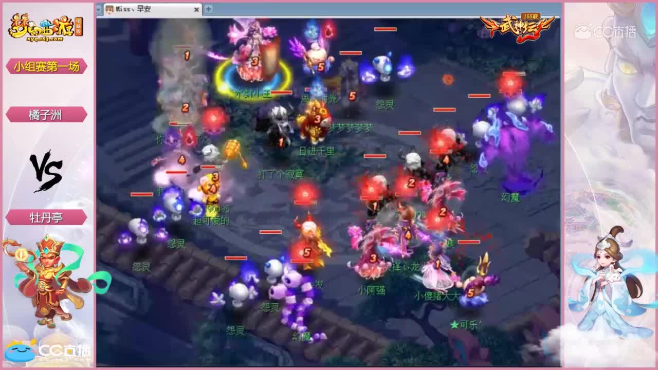 155连武神坛小组赛第一场-橘子洲vs牡丹亭