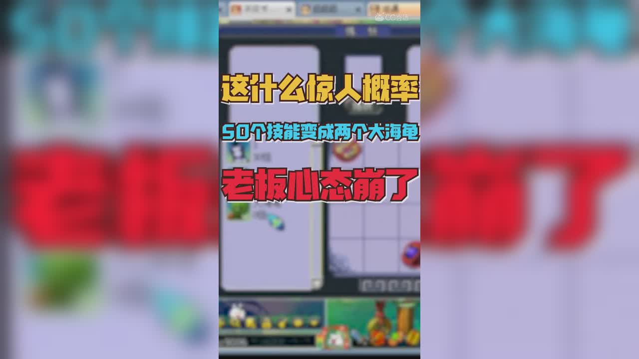 老王炼妖，竟然连出两只大海龟？