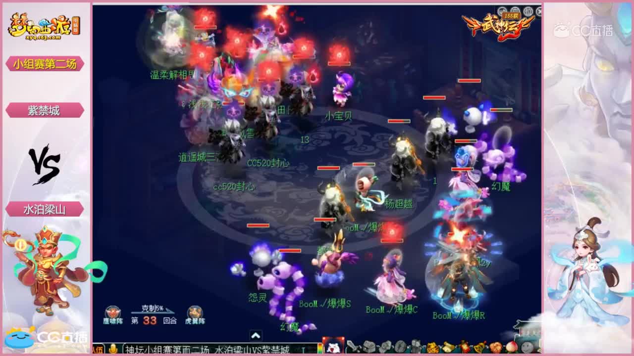 【155联武神坛】紫禁城VS水泊梁山 小组赛第二轮【CC情报站】