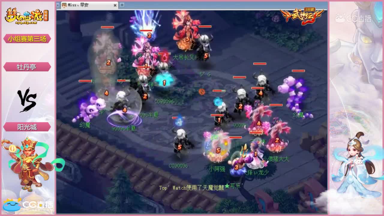 155联武神坛小组赛第三场-牡丹亭vs阳光城