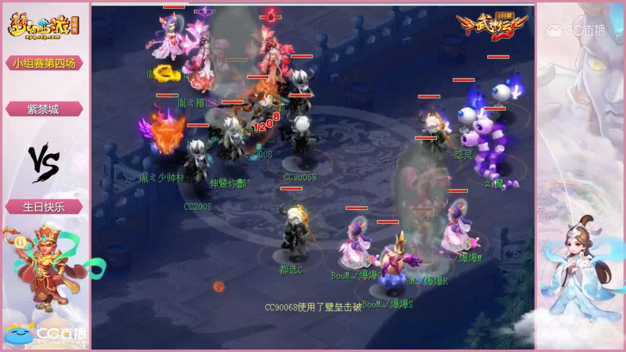 【155联武神坛】紫禁城VS生日快乐 小组赛第四轮【CC情报站】