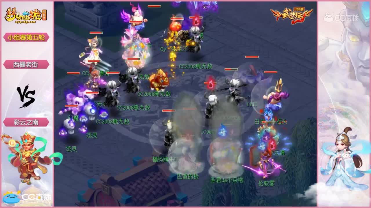 【155联武神坛】西栅老街VS彩云之南 小组赛第五轮【CC情报站】