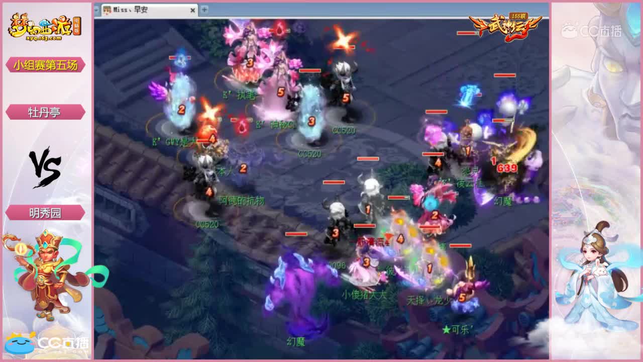 155联武神坛小组赛第五场-牡丹亭vs明秀园