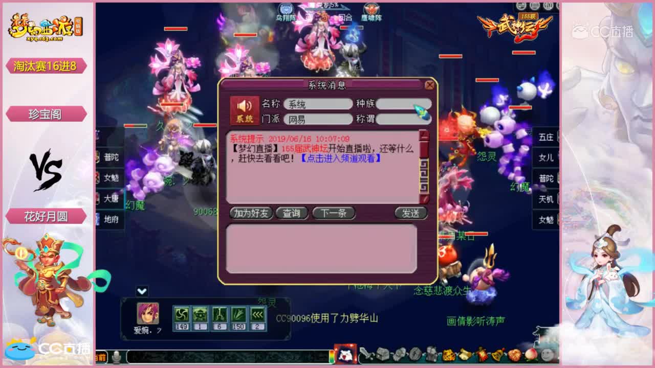 【155联武神坛】珍宝阁VS花好月圆  淘汰赛16进8【CC情报站】