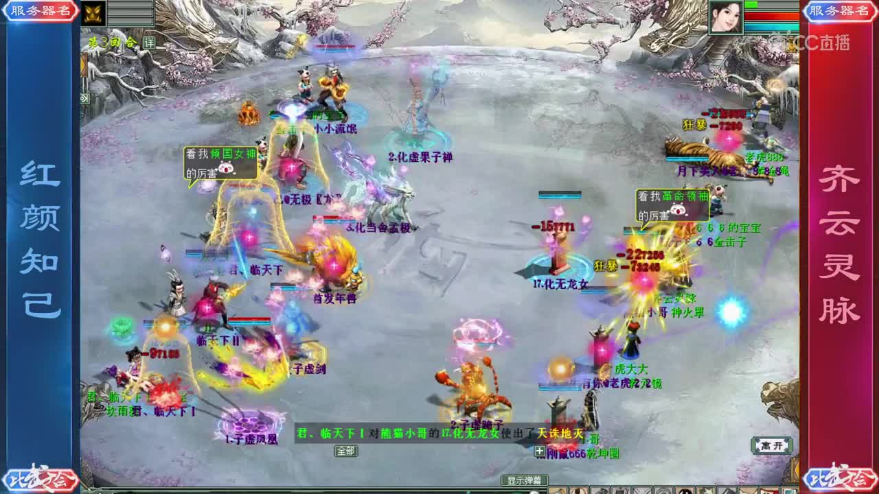 第72届比武决赛红颜知己VS齐云灵脉