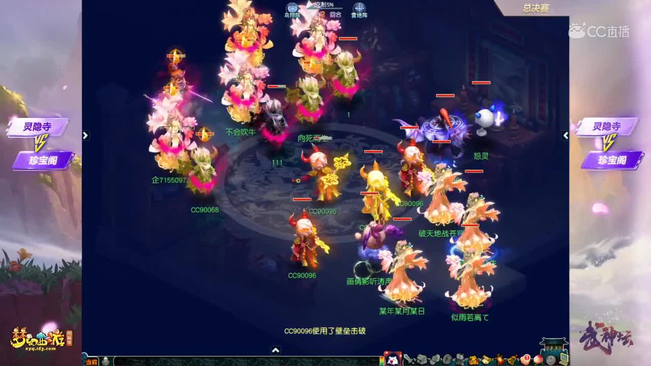 【155联武神坛】总决赛，珍宝阁VS灵隐寺