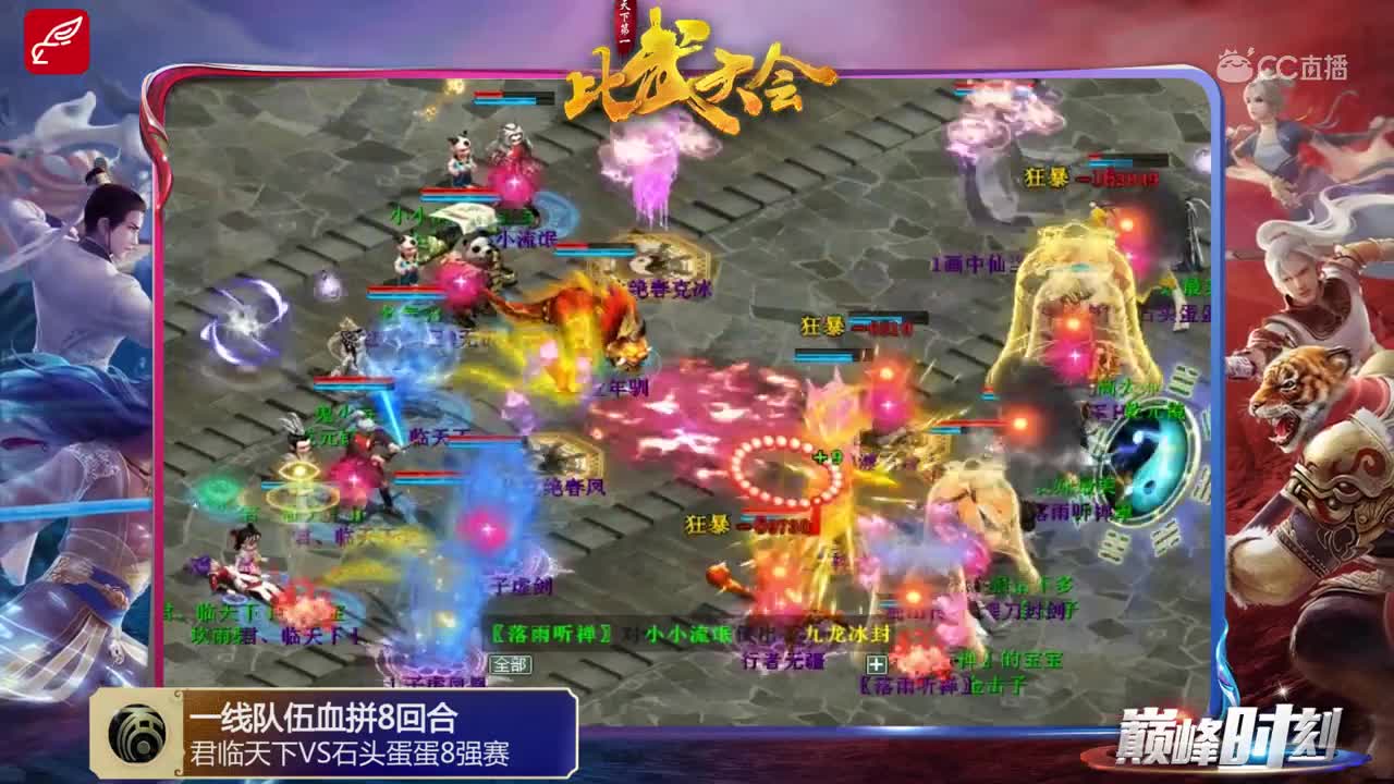 巅峰时刻-第72届比武大会