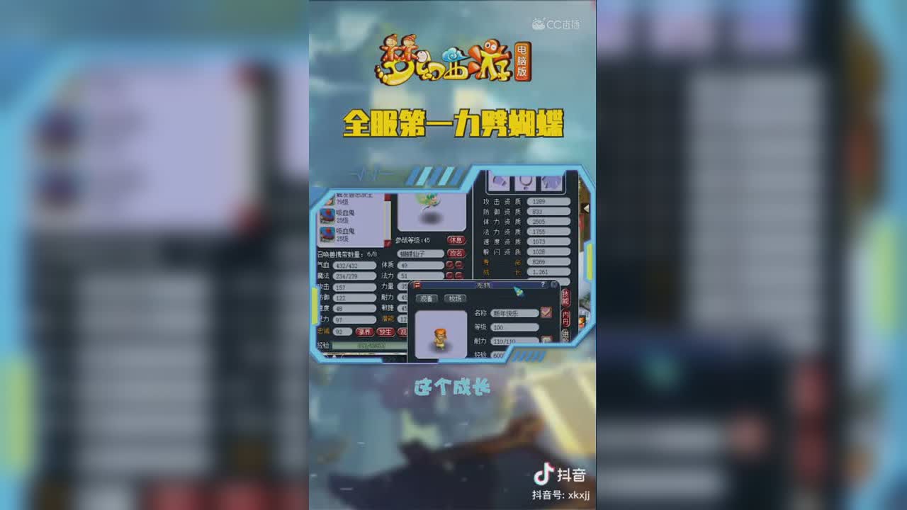 【短视频：梦幻主播秀】全服第一力劈蝴蝶！