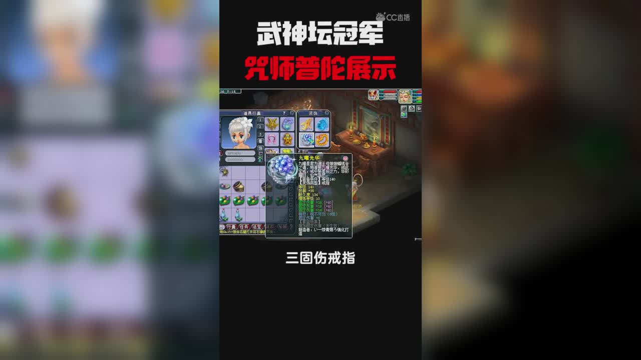 武神坛冠军神级咒师普陀，单秒5000+