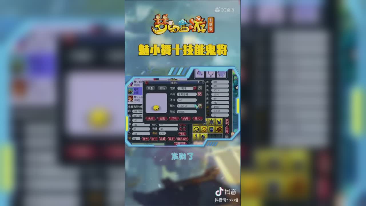 【短视频：梦幻主播秀】魅小舞十技能鬼将！