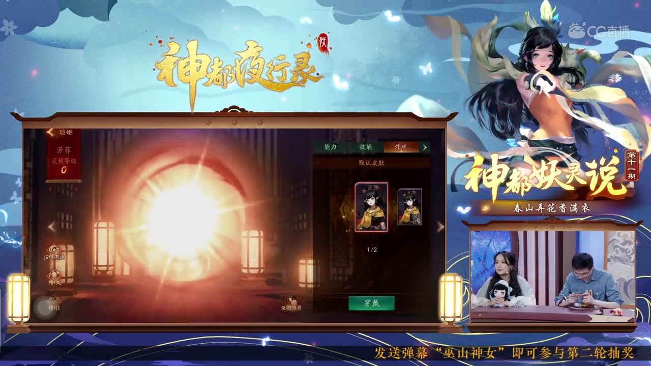神都妖灵说第十一期