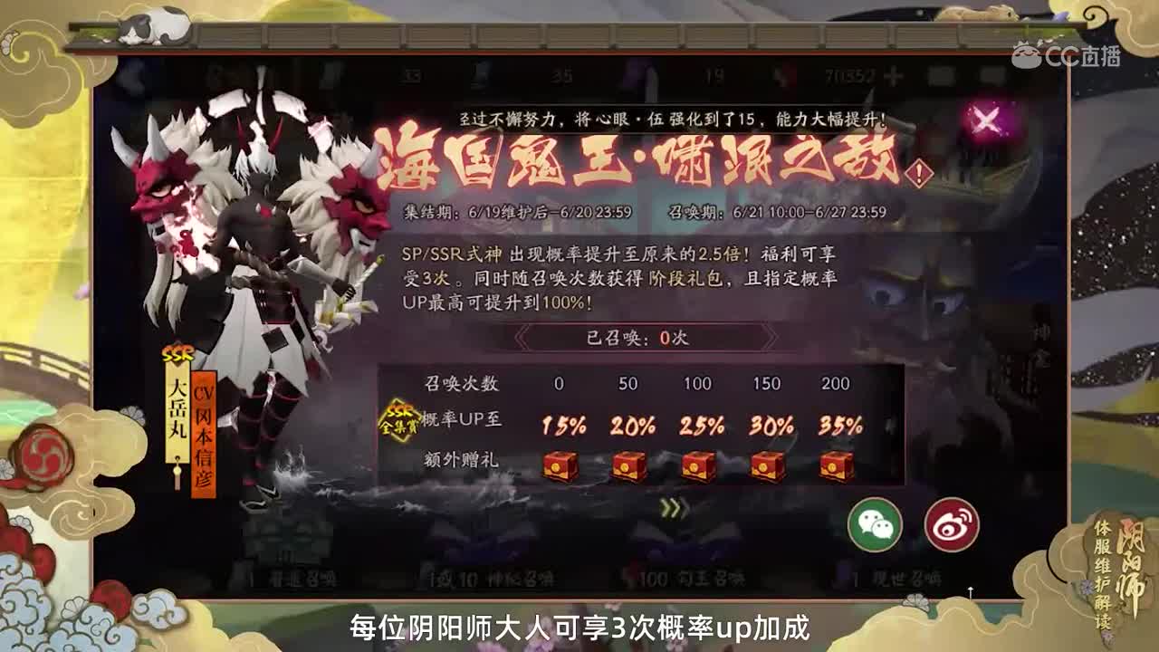 【阴阳师】SSR大岳丸降临，超鬼王来袭（20190619体服维护解读）
