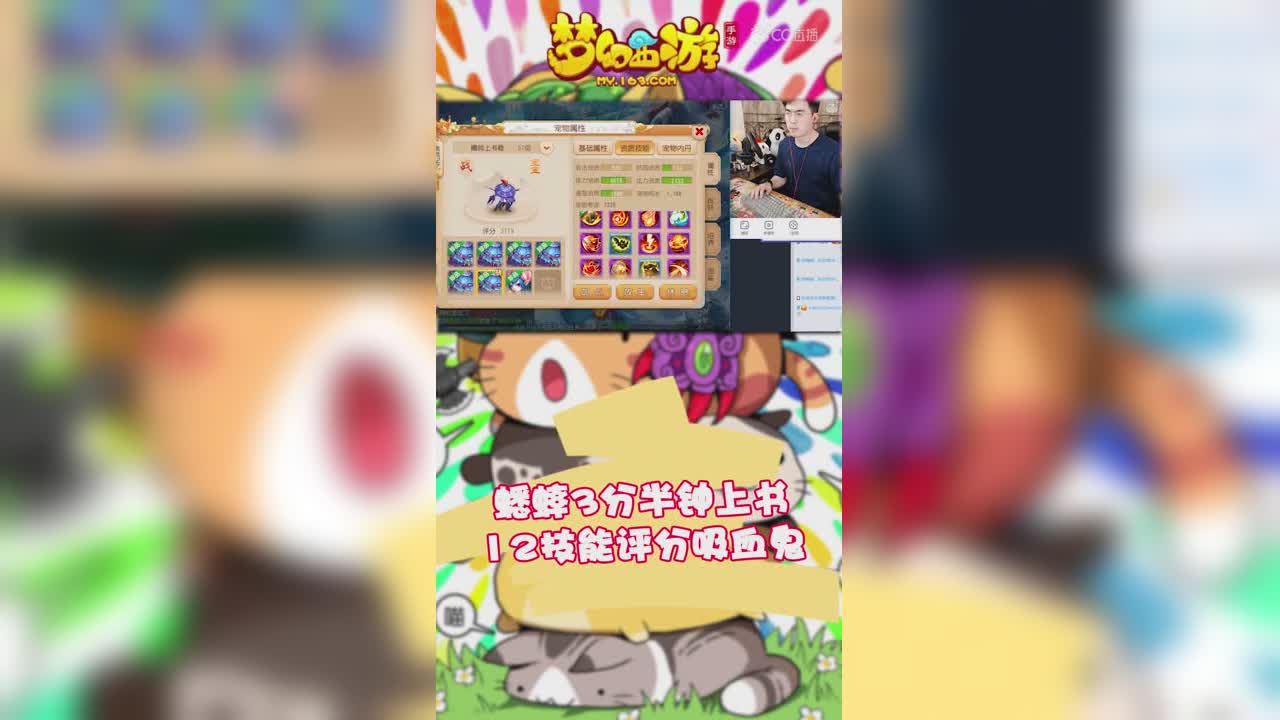 蟋蟀3分半钟上书12技能评分吸血鬼-竖版