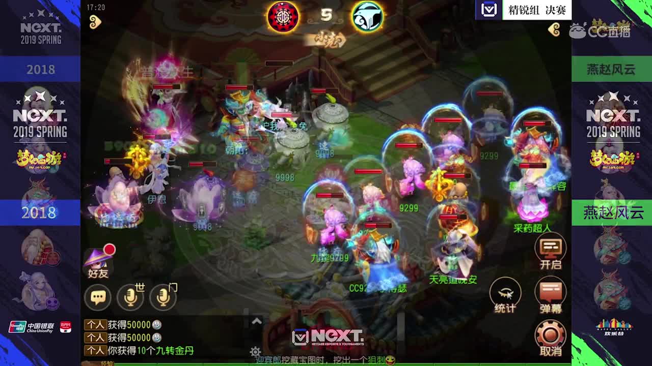 梦幻手游比赛