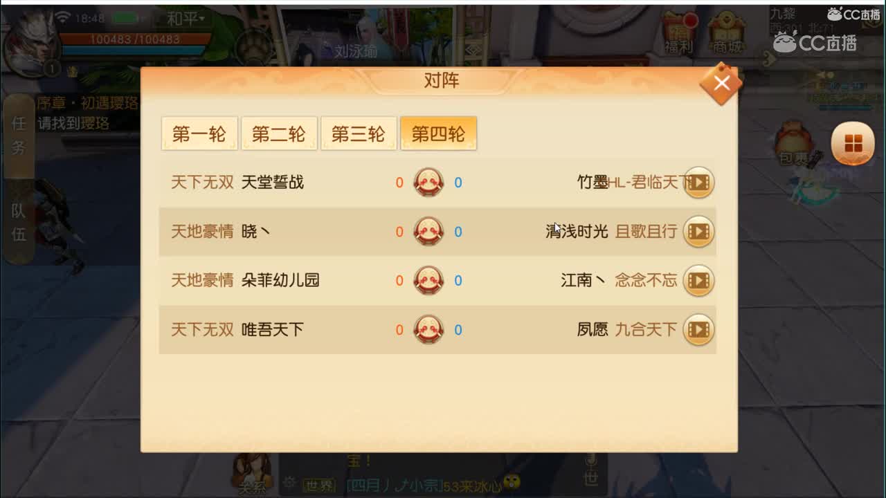 2019年6月20日全明星验兵8强进4