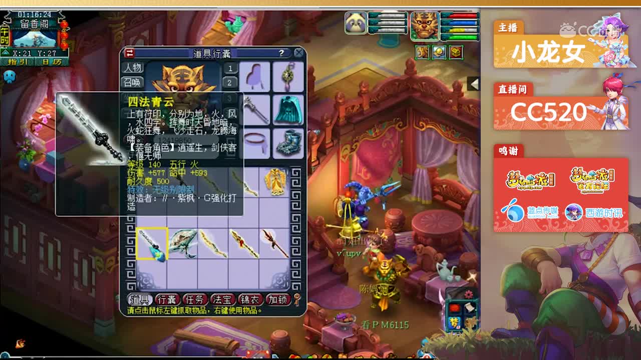 她又来了！小龙女帮老板鉴定出140高伤无级别剑！