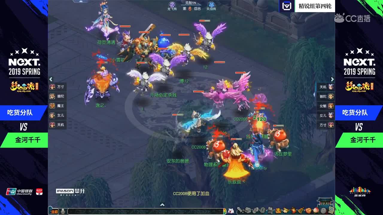 吃货分队天机城+魔王寨平推对手