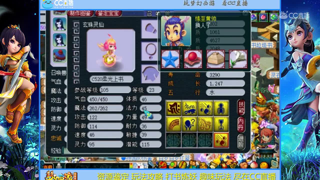 【打书炼妖】须弥玄珠灵仙全能型【CC情报站】