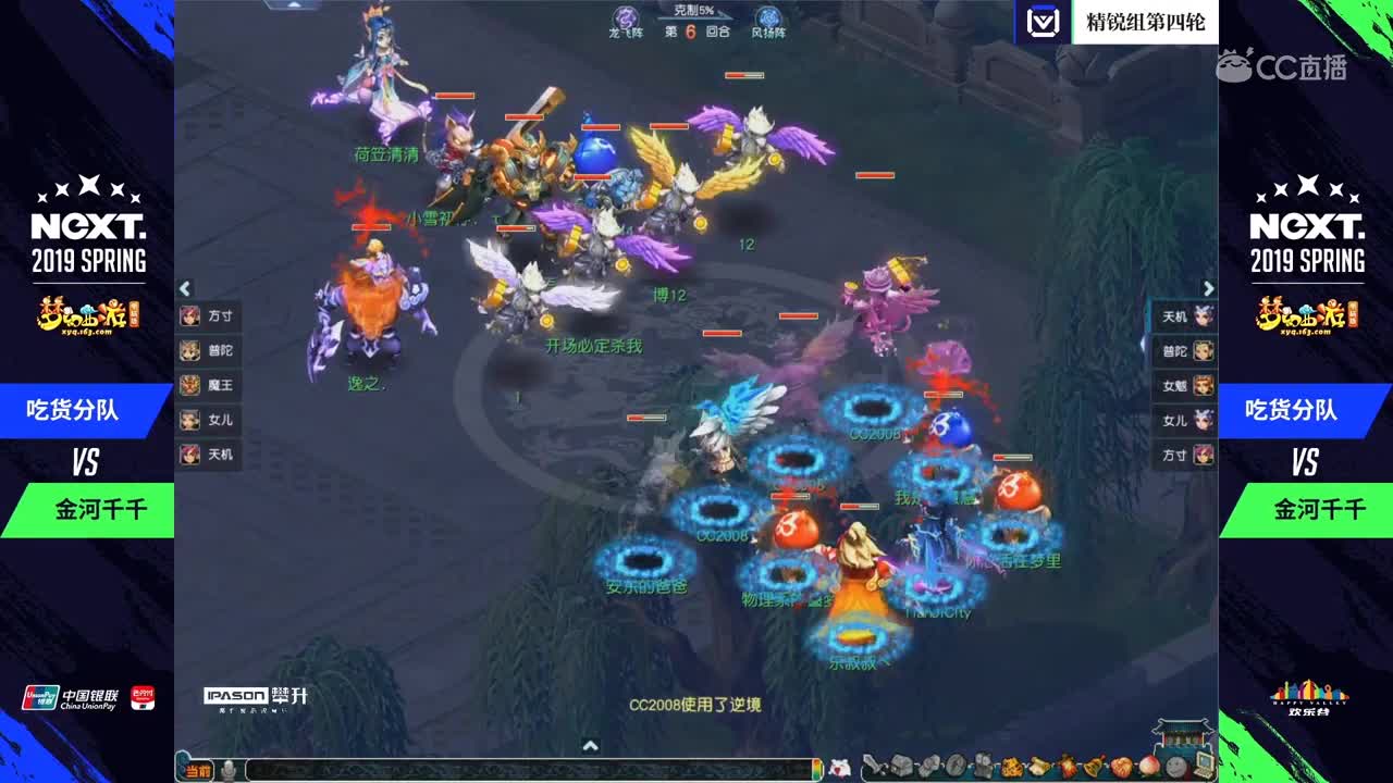 华安吃货分队使用了更具进攻威力的魔王
