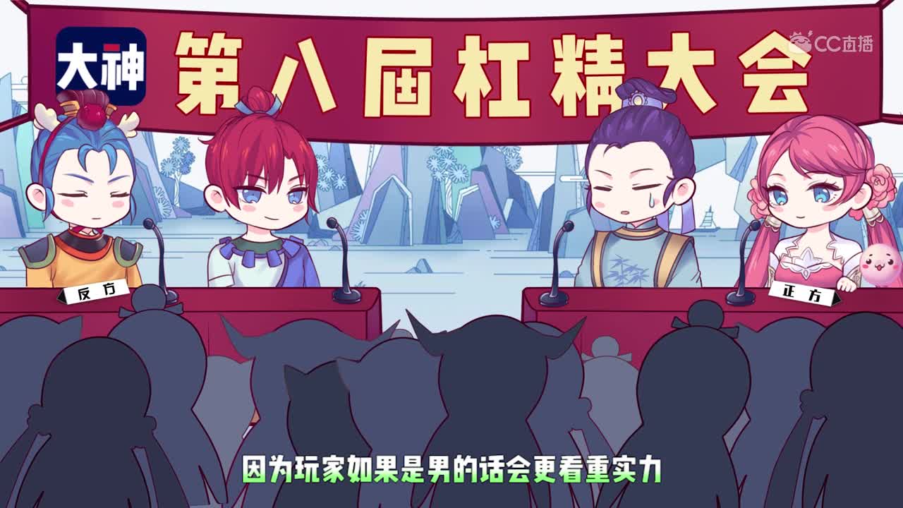 【梦幻西游】第八届杠精大会