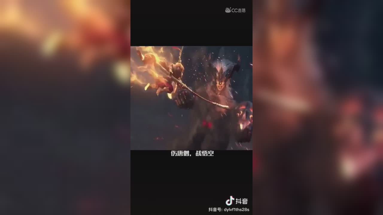 哪个才是真大圣？