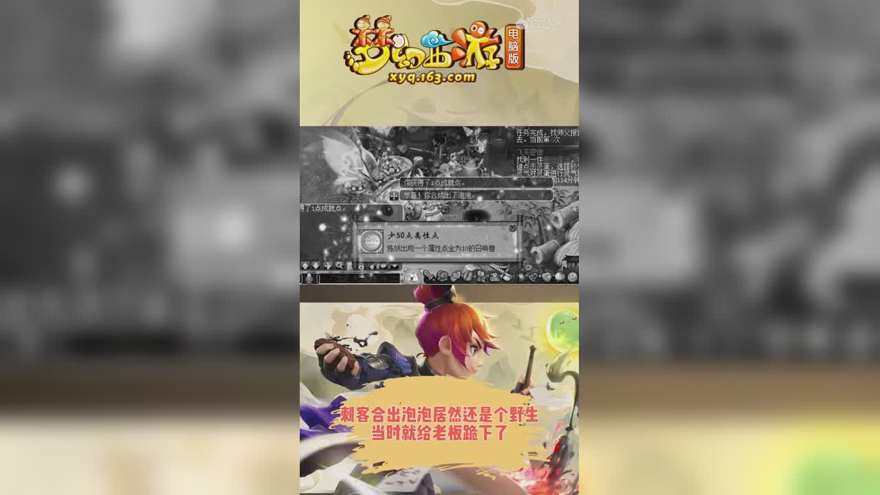 刺客合出泡泡居然还是个野生，当时就给老板跪下了