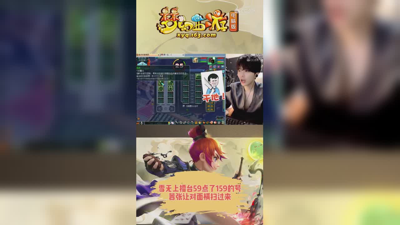雪无上擂台59点了159的号，嚣张让对面横扫过来