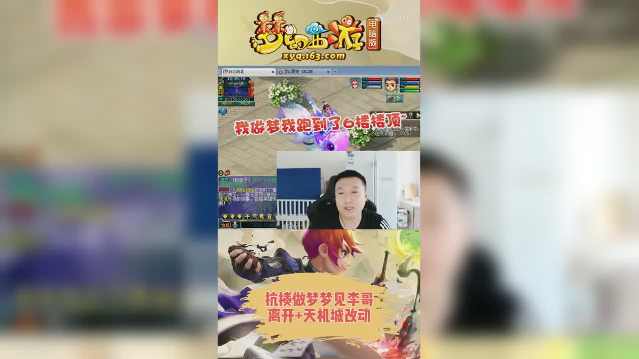 抗揍做梦梦见李哥离开+天机城改动
