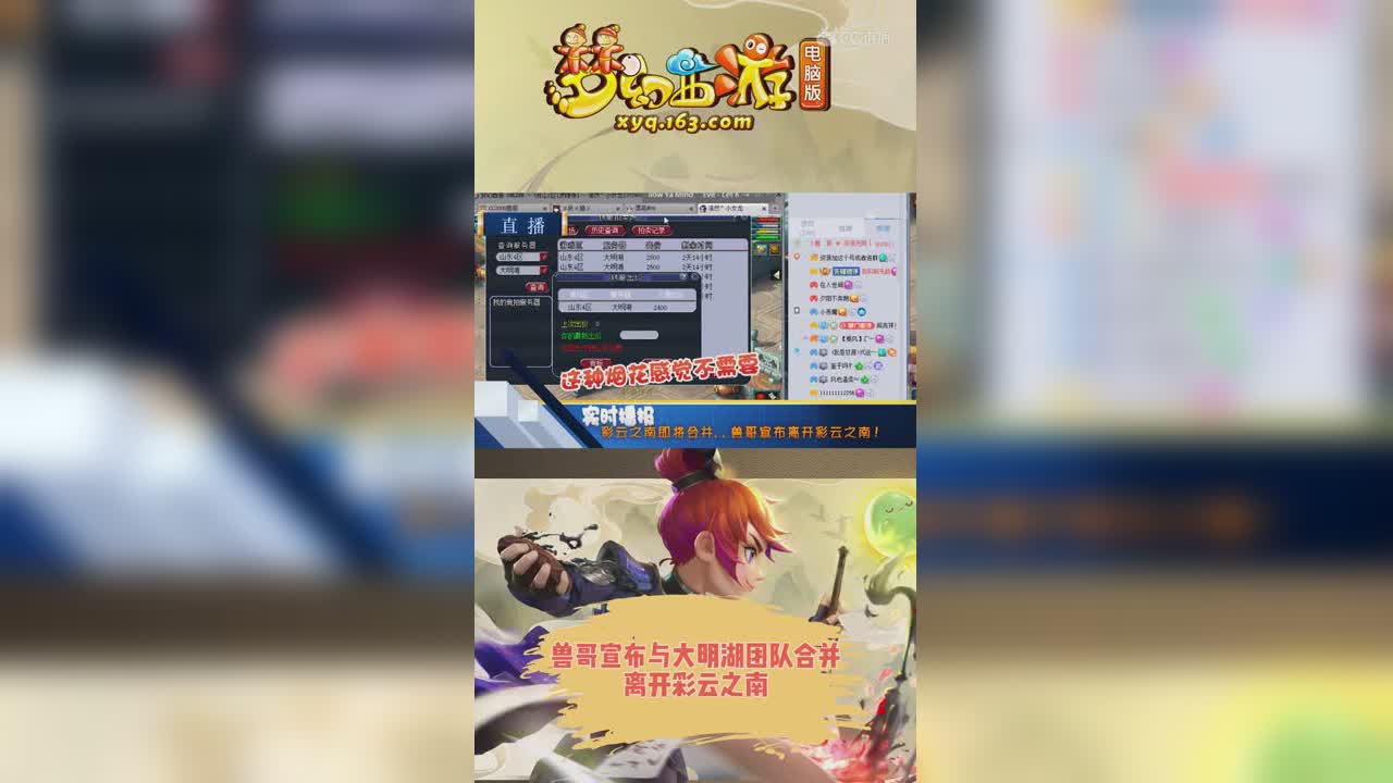 兽哥宣布与大明湖团队合并，离开彩云之南