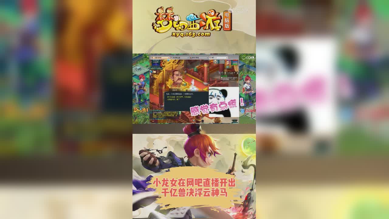 小龙女在网吧直播开出千亿兽决浮云神马