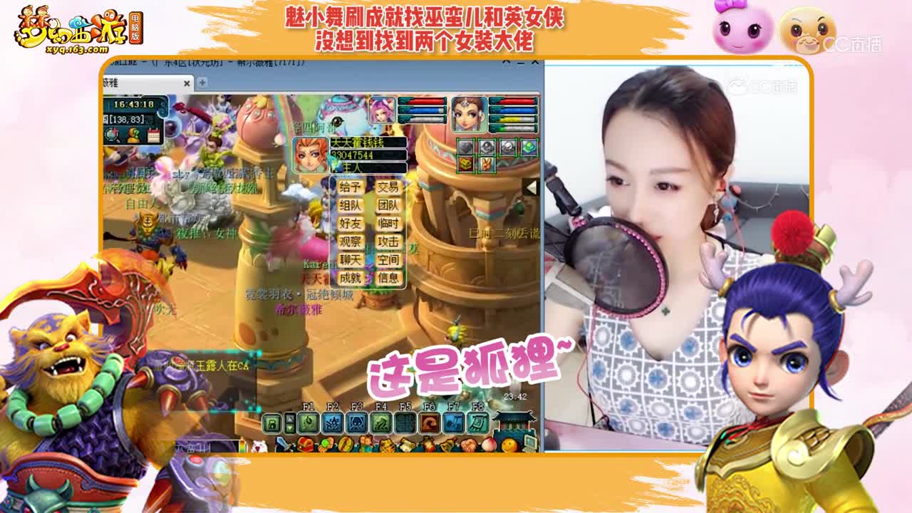 魅小舞刷成就找巫蛮儿和英女侠，没想到找到两个女装大佬